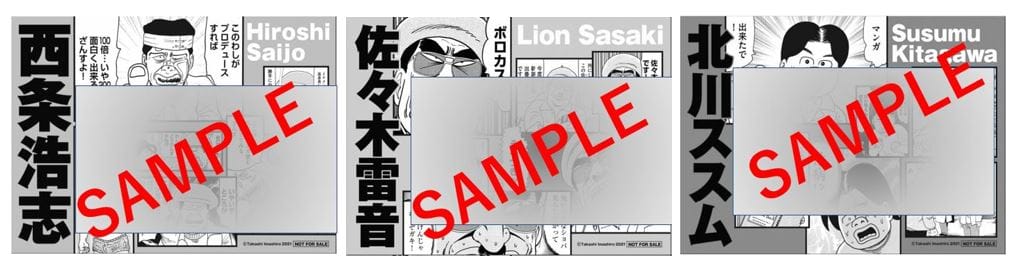 いましろたかし 未来人サイジョー １ ３巻 ヴィレッジヴァンガード限定特典ペーパー付きが4 12発売決定