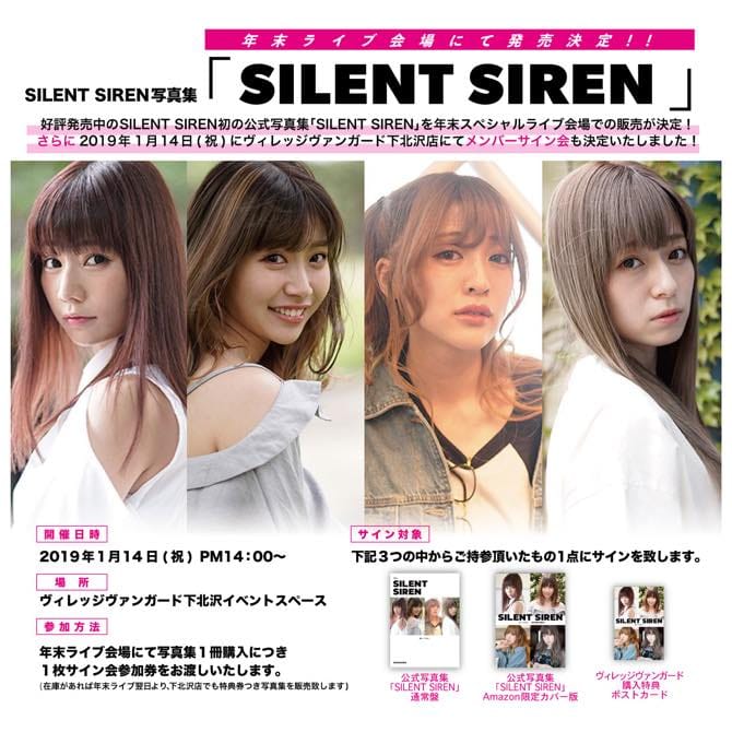 Silent Siren 年末スペシャルライブ物販にてコラボグッズ発売 年明け写真集発売記念イベント開催決定
