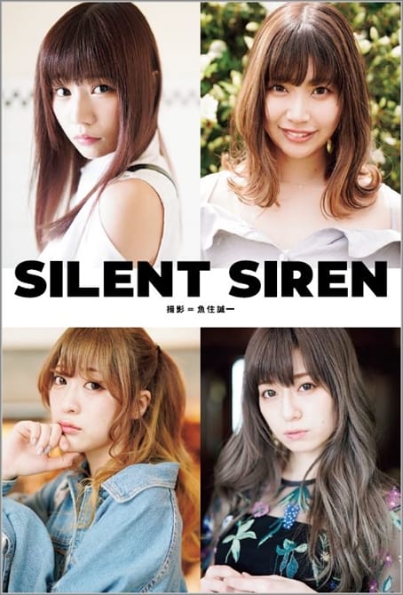 大人気ガールズバンド サイサイの写真集 Silent Siren 発売 ヴィレヴァン限定特典付き