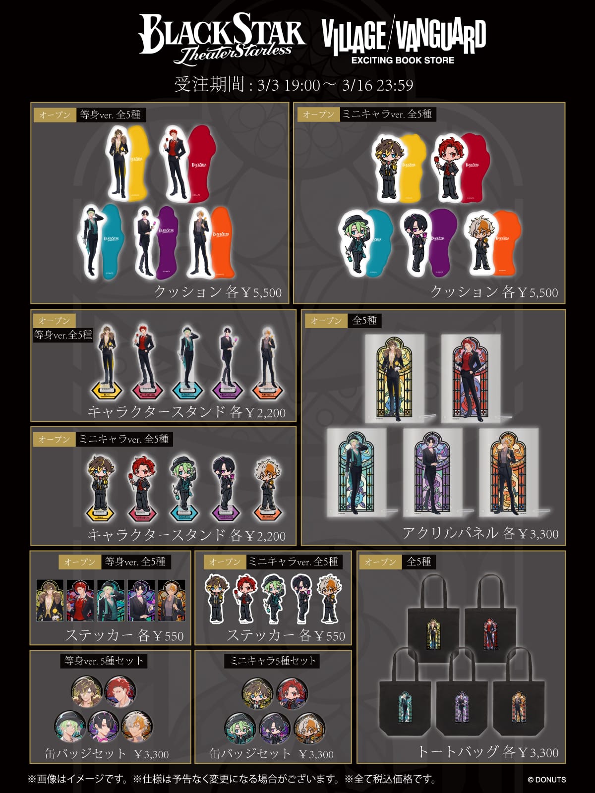 ブラックスター】～ヴィレッジヴァンガードコラボグッズが3/3