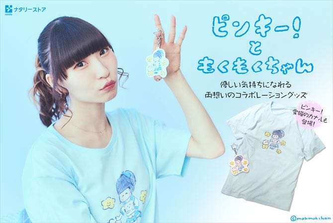 ピンキー ともくもくちゃん 両想いのコラボグッズが登場