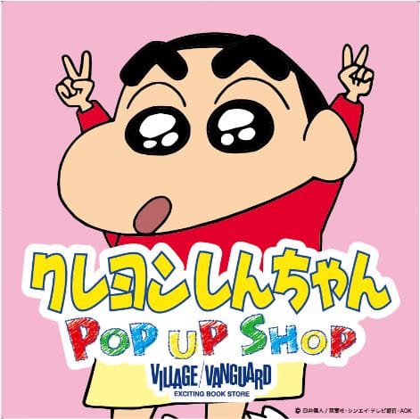 クレヨンしんちゃんpop Up Shop 開催決定