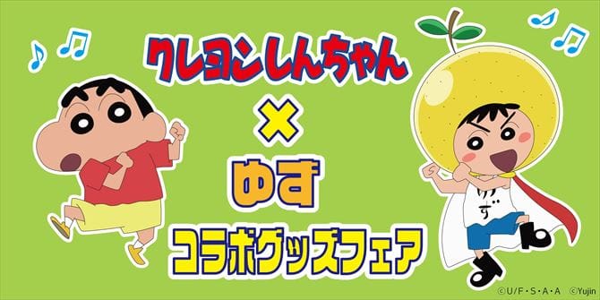 ゆずマンとしんちゃんがダンス クレヨンしんちゃん ゆずコラ ボグッズ発売