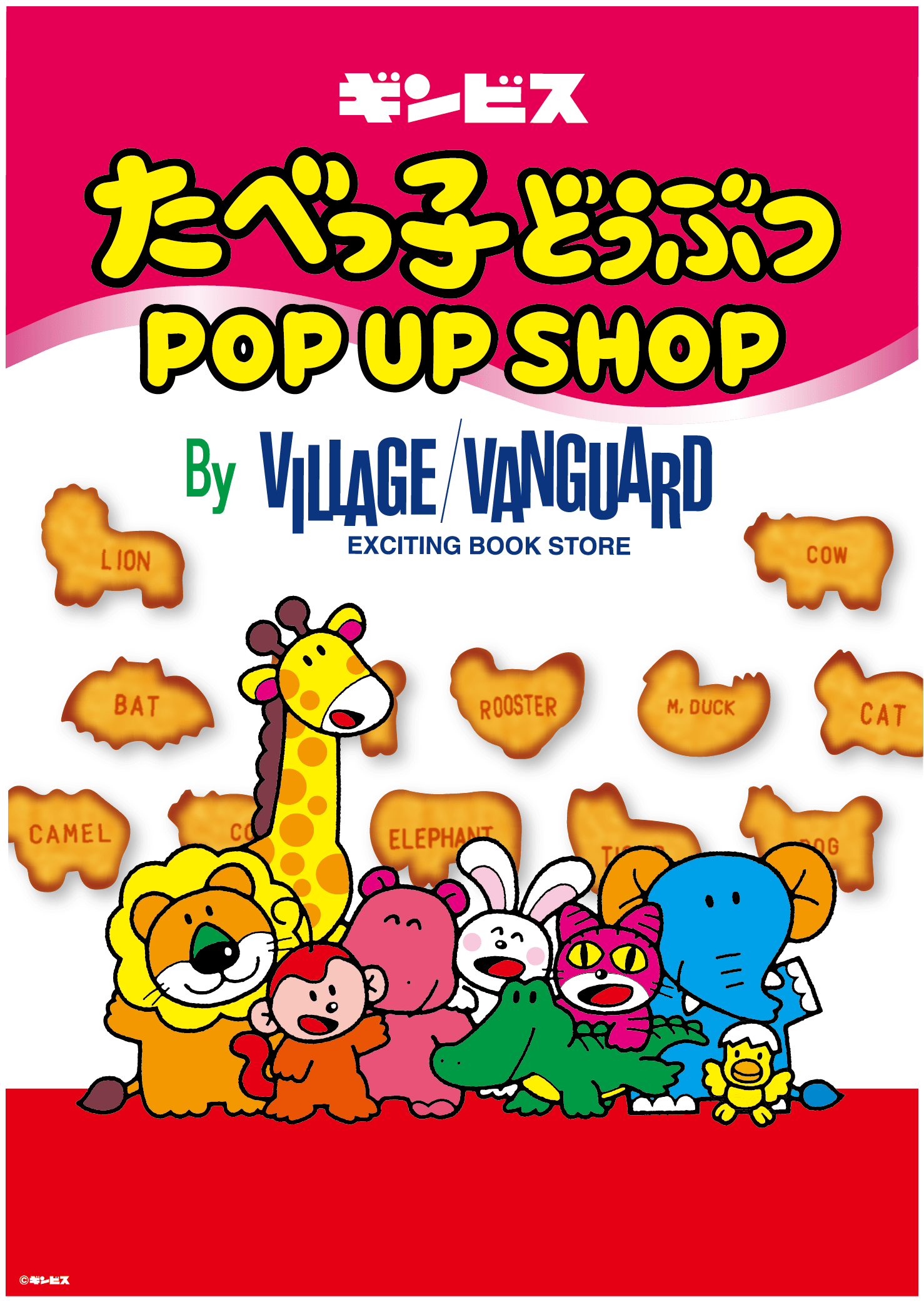 たべっ子どうぶつ Popup Shop 9月開催店舗決定 9 10更新
