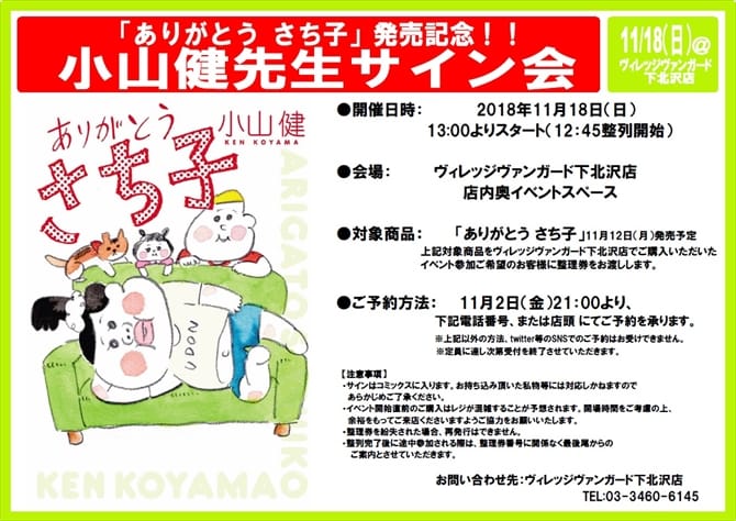 ありがとう さち子 発売記念 小山健先生サイン会開催