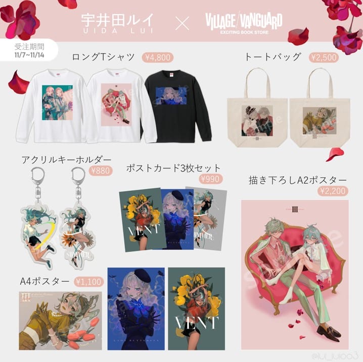 宇井田ルイ Village Vanguard 人気イラストレーター 宇井田ルイ とヴィッレッジヴァンガードのコラボグッズ発売