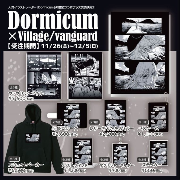 Dormicum ヴィレッジヴァンガード 人気イラストレーター Dormicum のイラストが待望のグッズ化