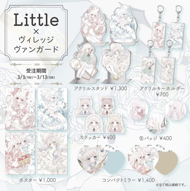 Little ヴィレッヴァンガード コラボグッズ発売