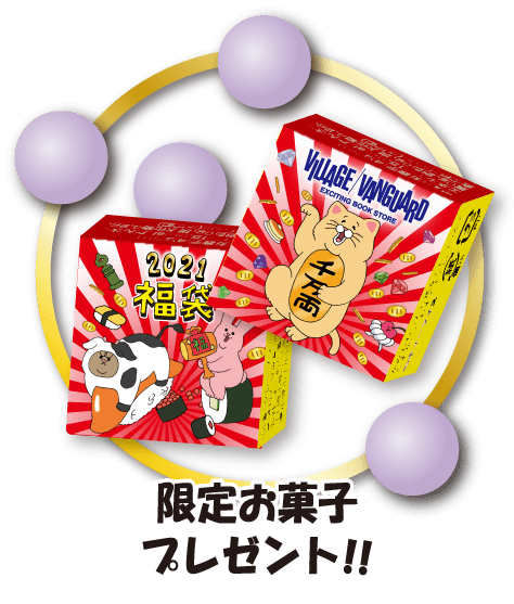 限定お菓子プレゼント！