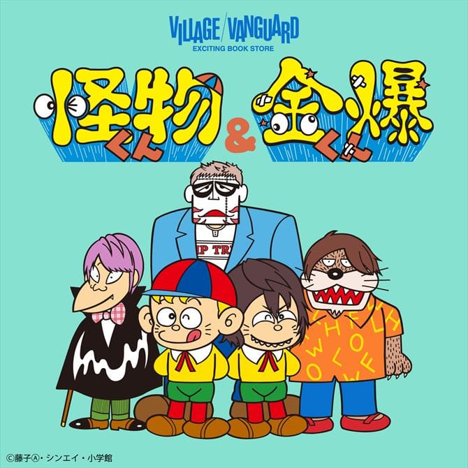 藤子不二雄 作品スペシャルコラボグッズ第２弾 怪物くんｘ