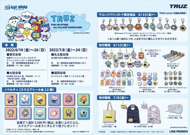 TRUZ】ヴィレヴァンにて期間限定のPOP UP STOREが開催決定！！