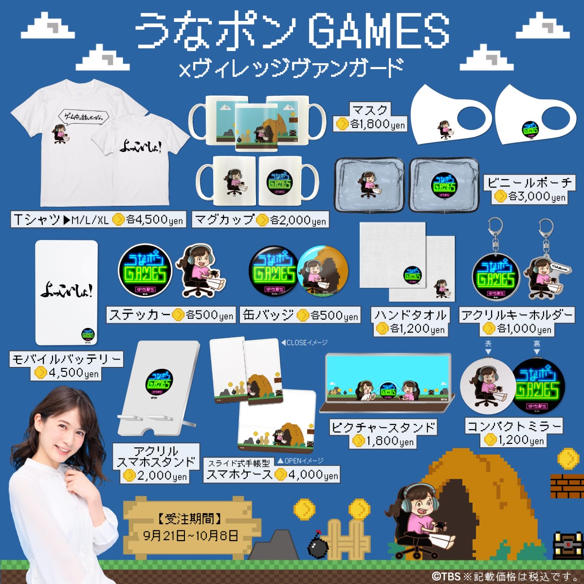 うなポンGAMES×ヴィレッジヴァンガード コラボグッズ発売決定!