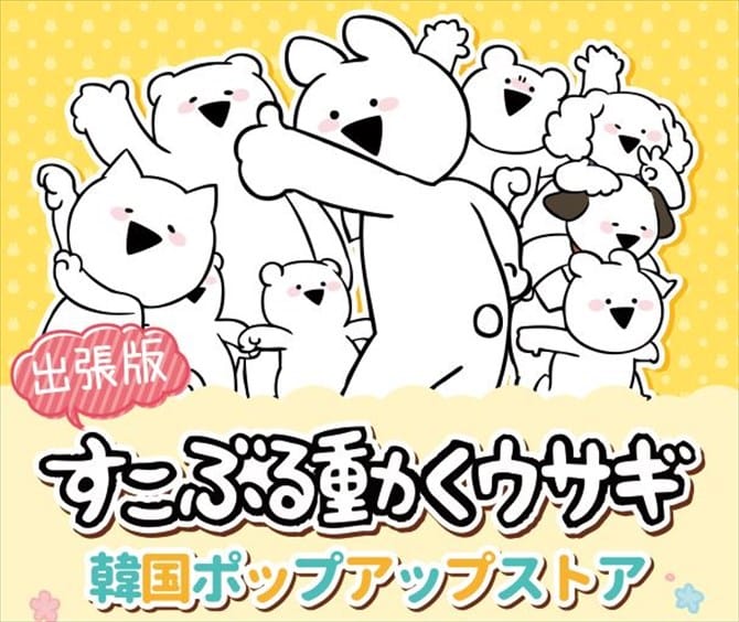 韓国ポップアップショップ イオンモール岡崎