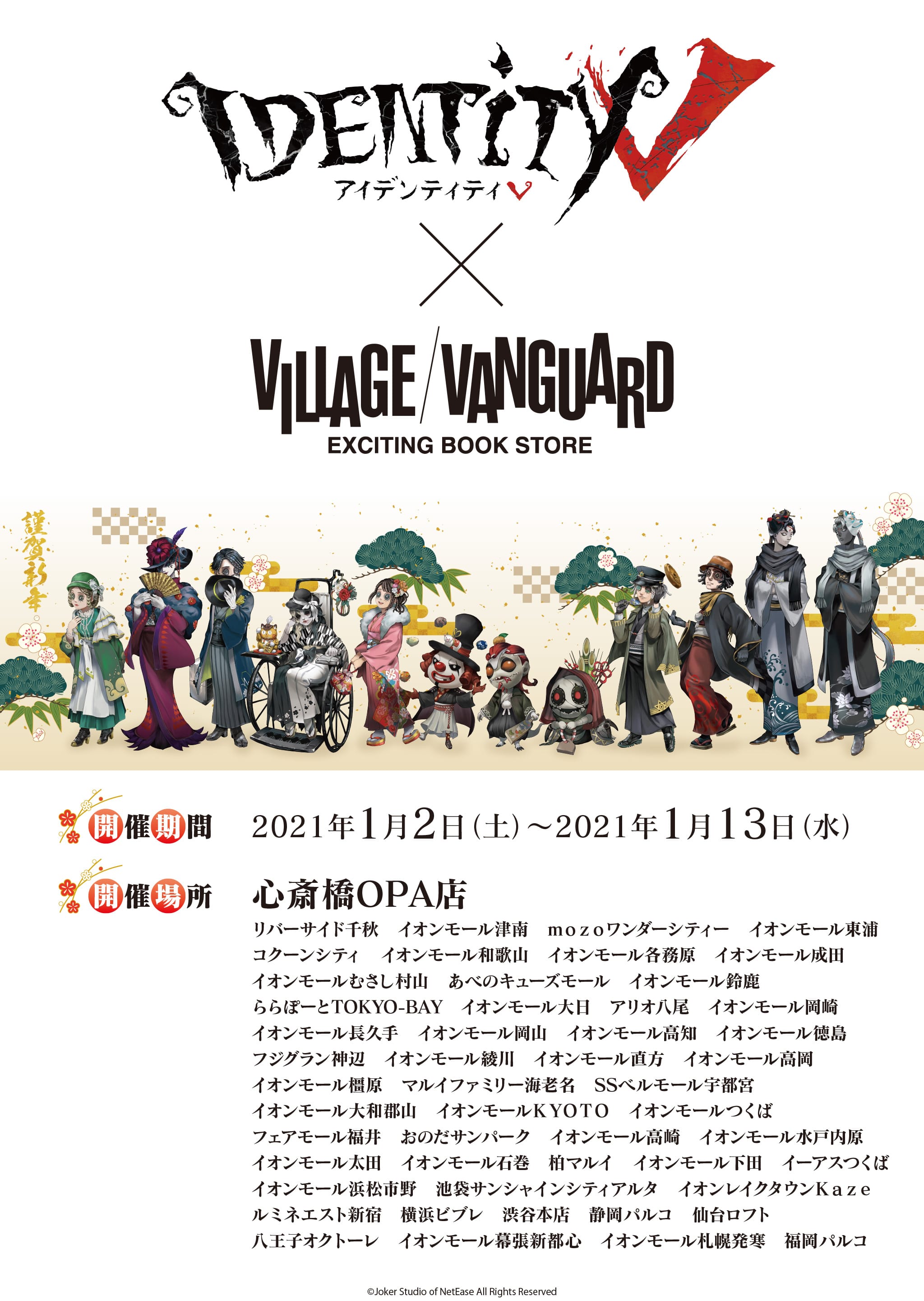IdentityV 第五人格』初詣2021 in Village vanguard