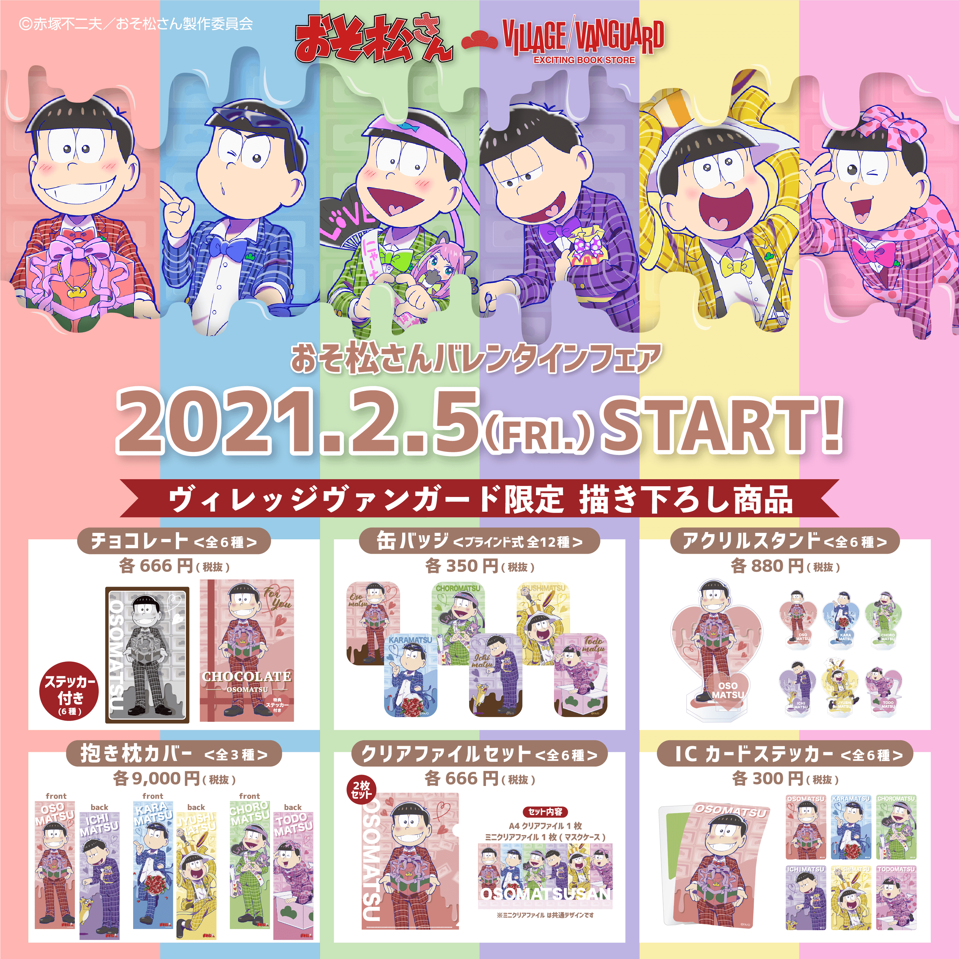 おそ松さんバレンタインフェアが2 5よりヴィレッジヴァンガードで開催決定