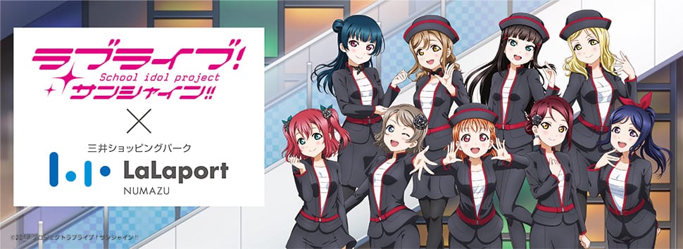 ラブライブ サンシャイン 三井ショッピングパーク ららぽーと沼津 コラボグッズ第2弾 発売決定