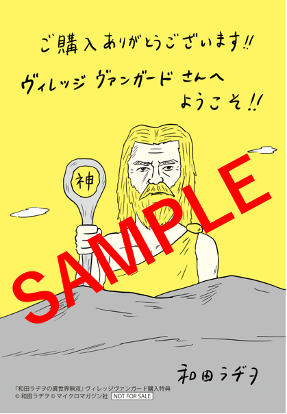 和田ラヂヲの異世界無双』が9月30日に発売決定！ヴィレッジ