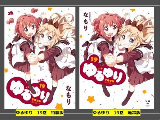 なもり新刊 ゆるゆり 19巻 ヴィレッジヴァンガード限定特典イラストカード付き