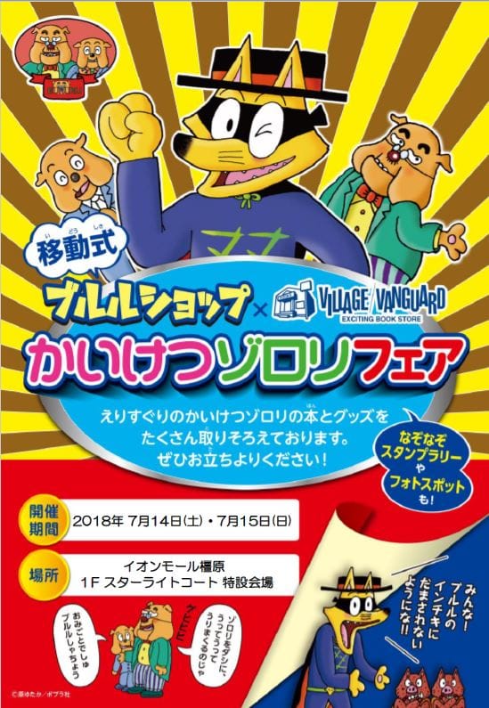 かいけつゾロリ　特典クリアファイル　カレンダー