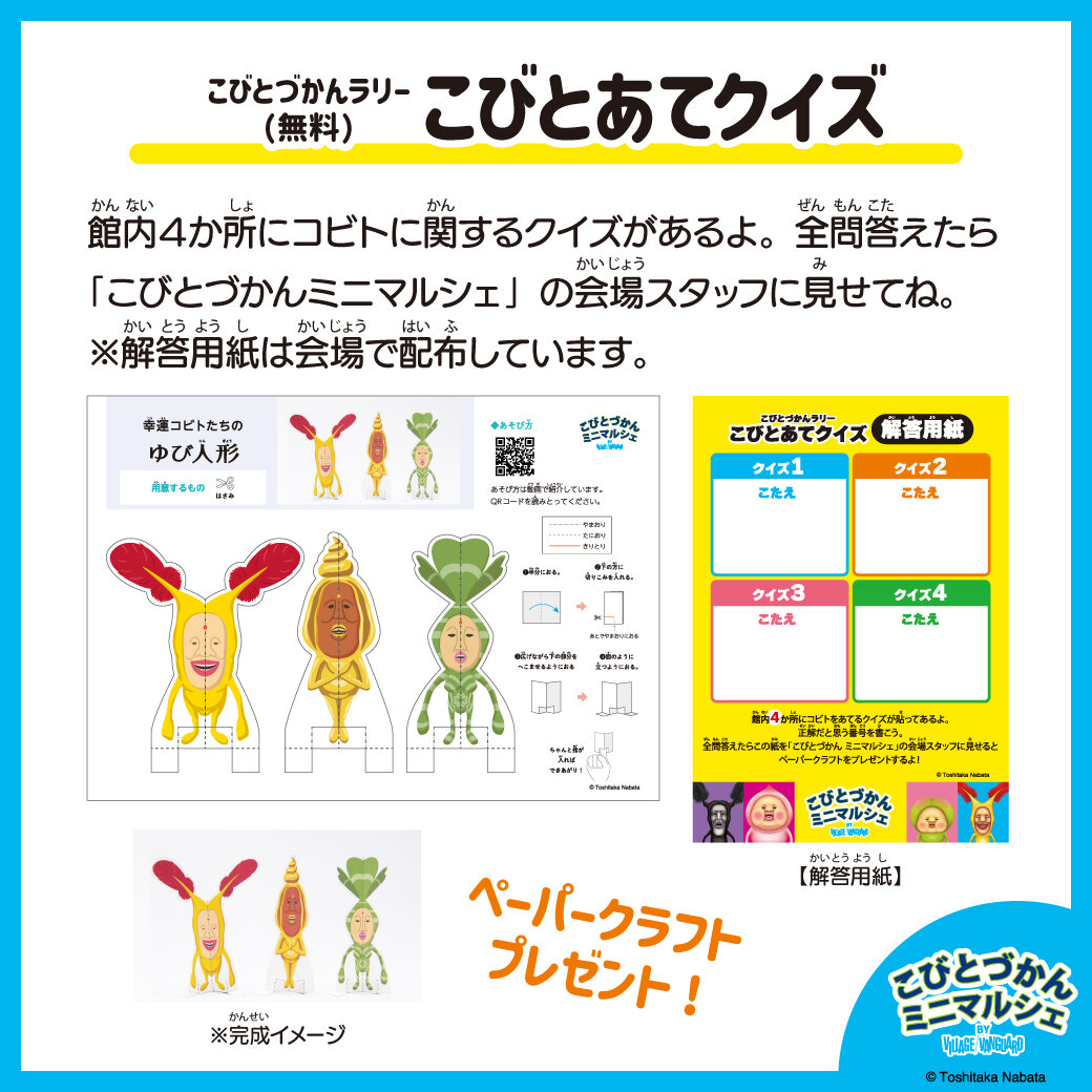 kobitoPU_quiz_260914.jpg