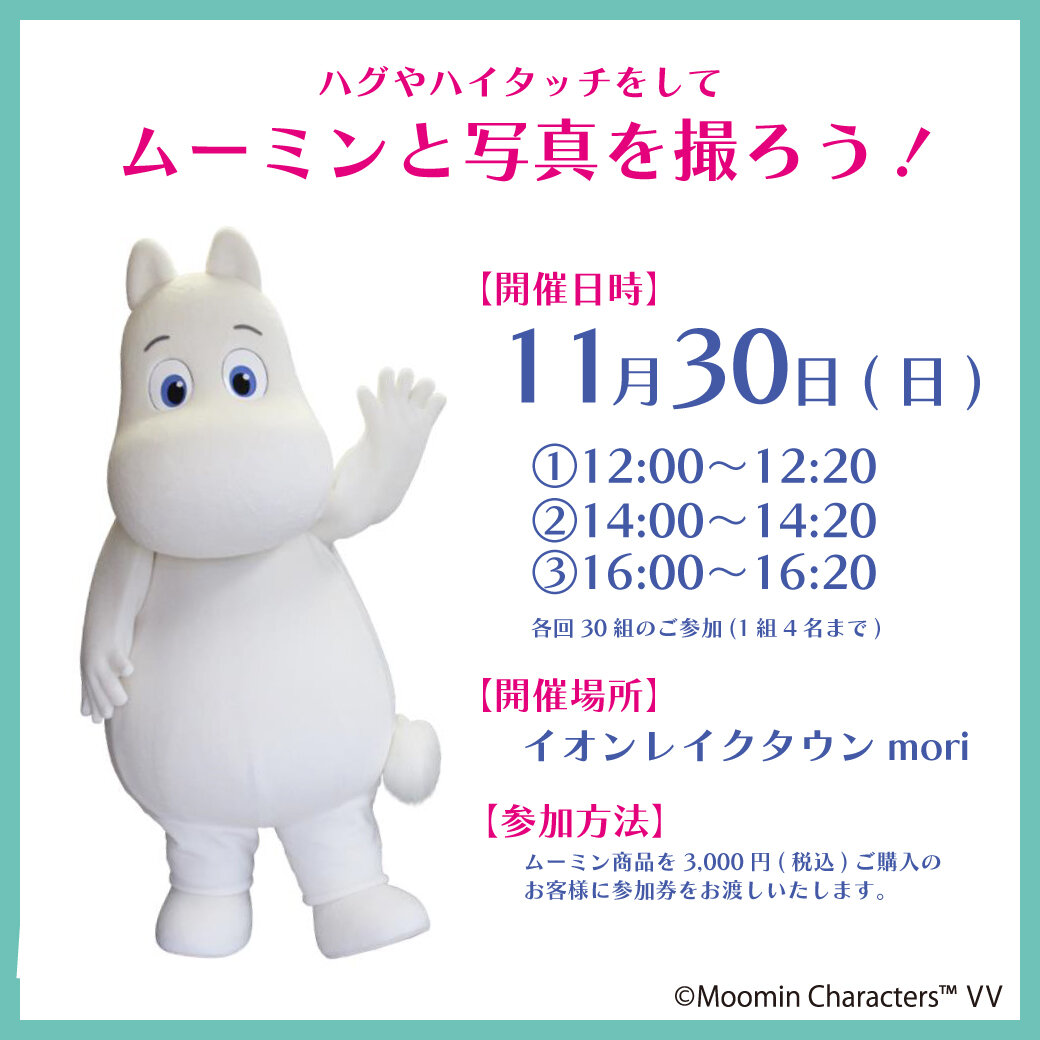 ムーミン 体験型POP UP STORE「まいにちムーミン POP UP STORE」が