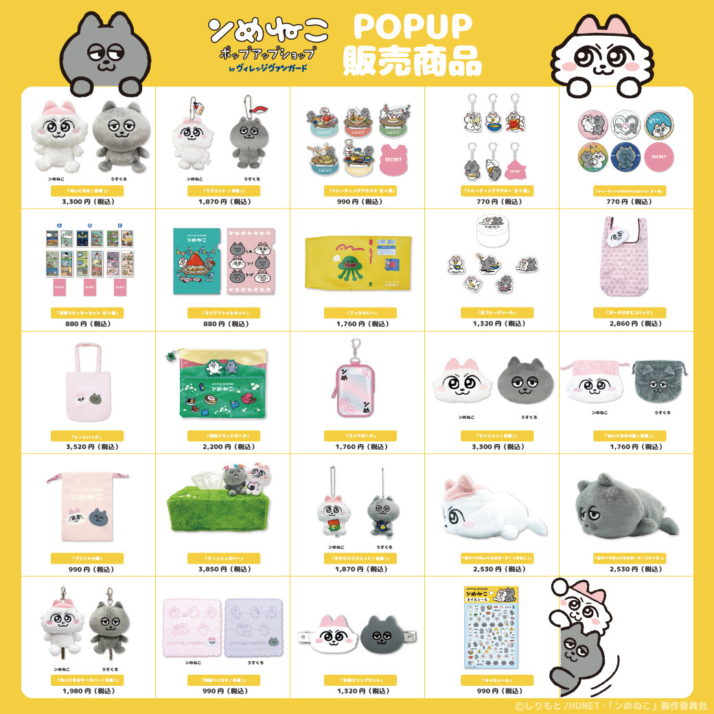 nmeneko_hu-net_goods01 (1).jpg