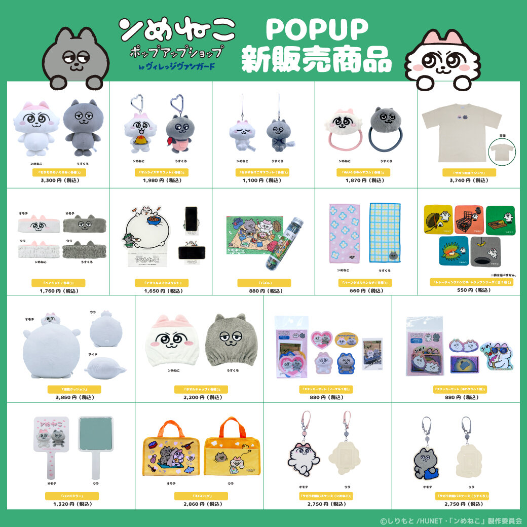 nmeneko_new_goods03.jpg