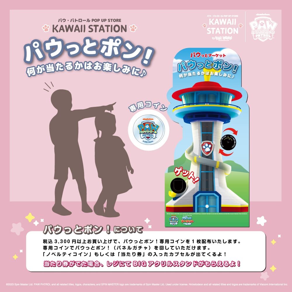 original_PAW_gacha-kokuchi_KAWAII-01__1.jpg