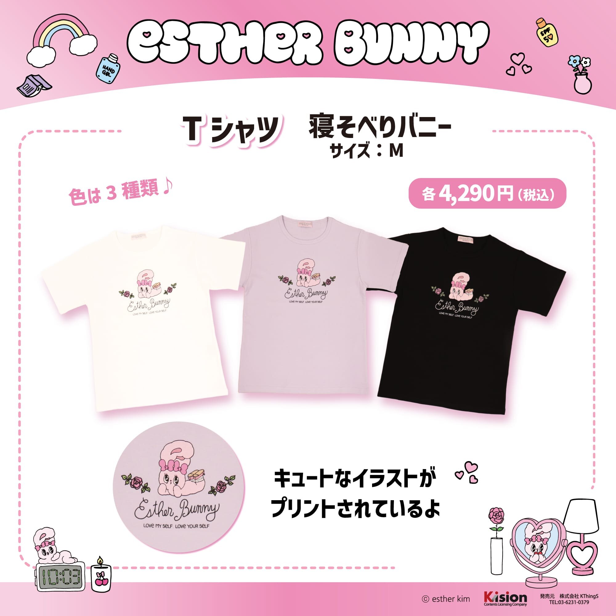 エスターバニー POP UP SHOP」好評開催中！！ | ポップアップ