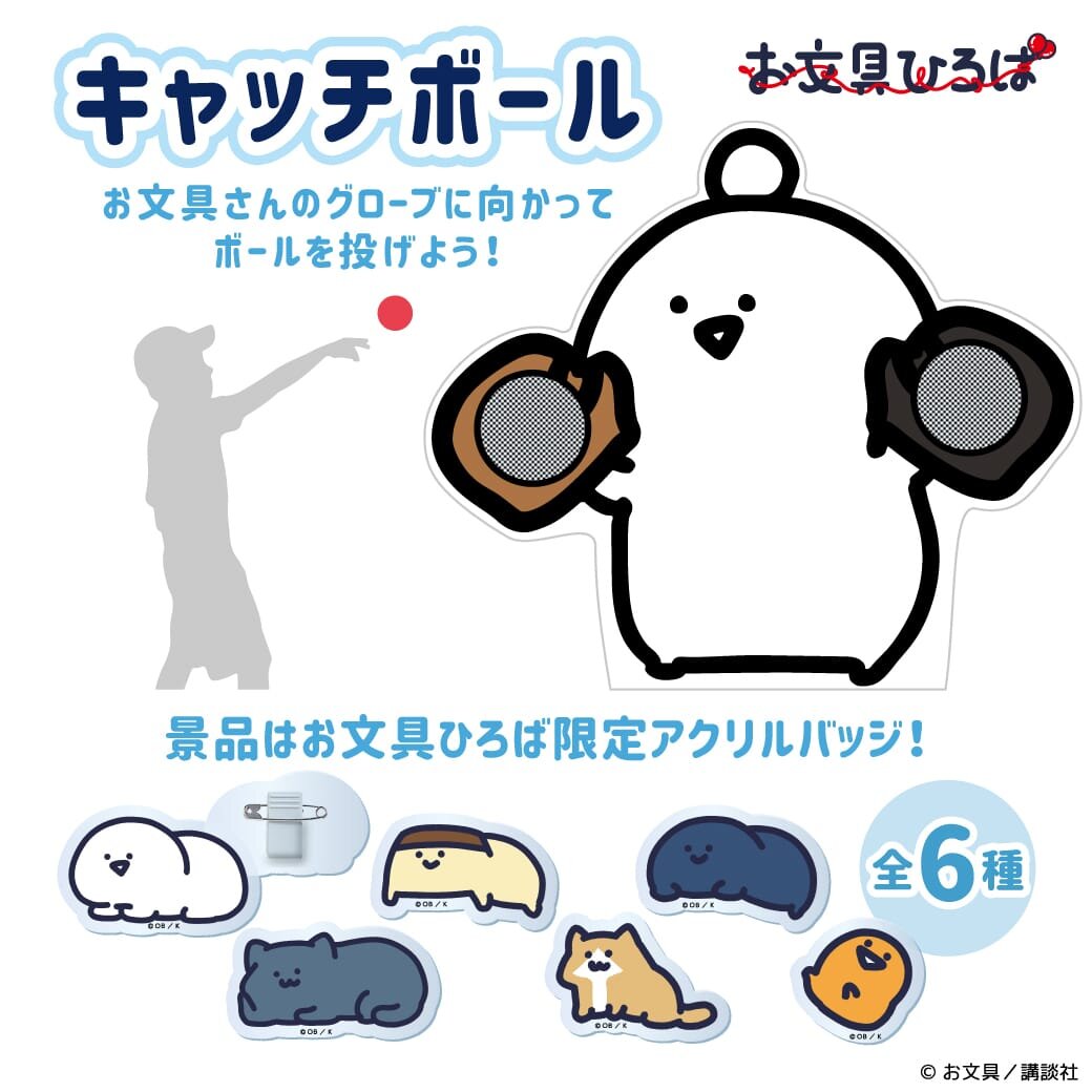 original_obunguhiroba_catchball__2.jpg