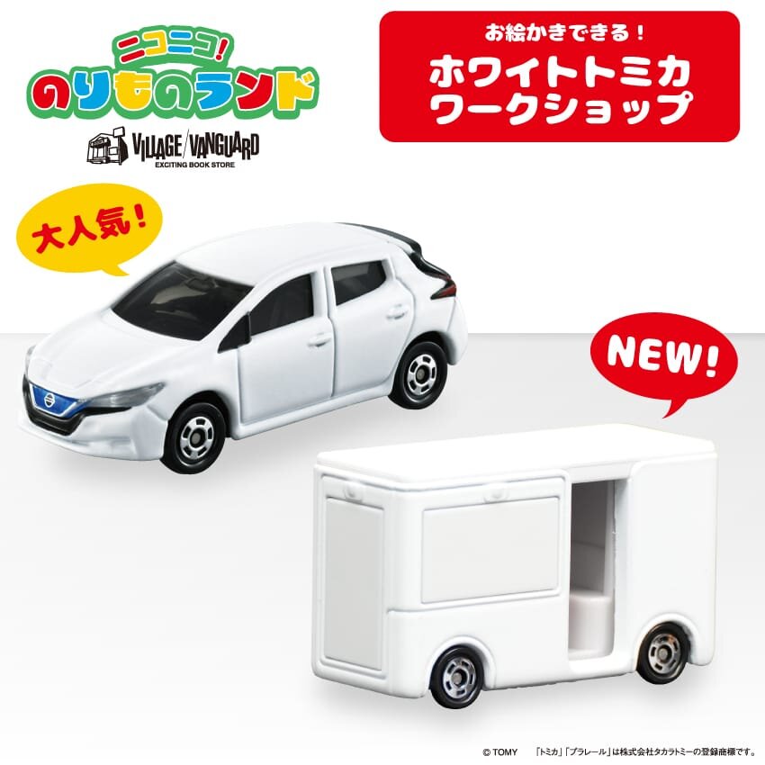 original_white_tomica_kokuchi_01__1.jpg