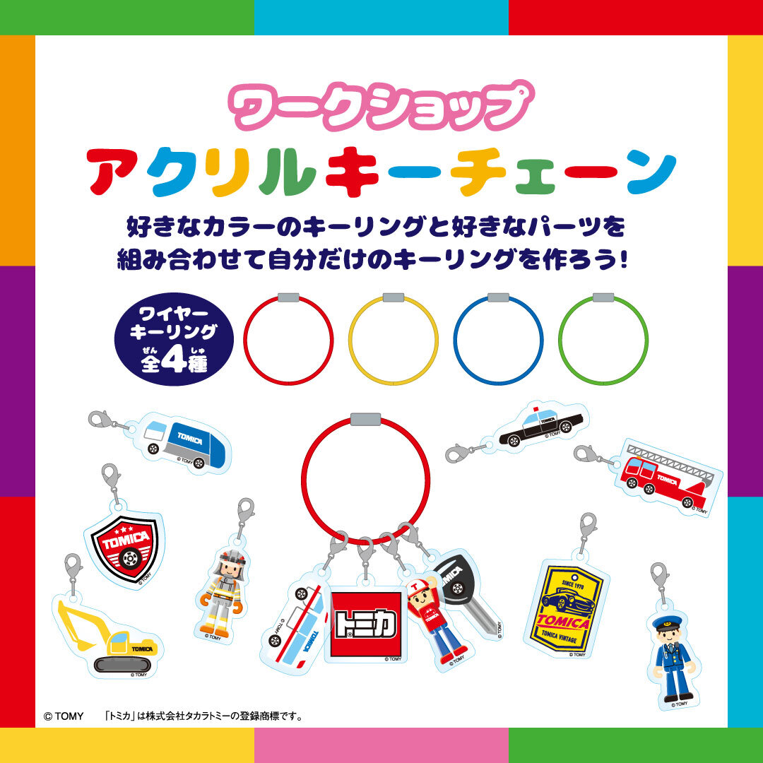 tp_customkey_tomica4.jpg