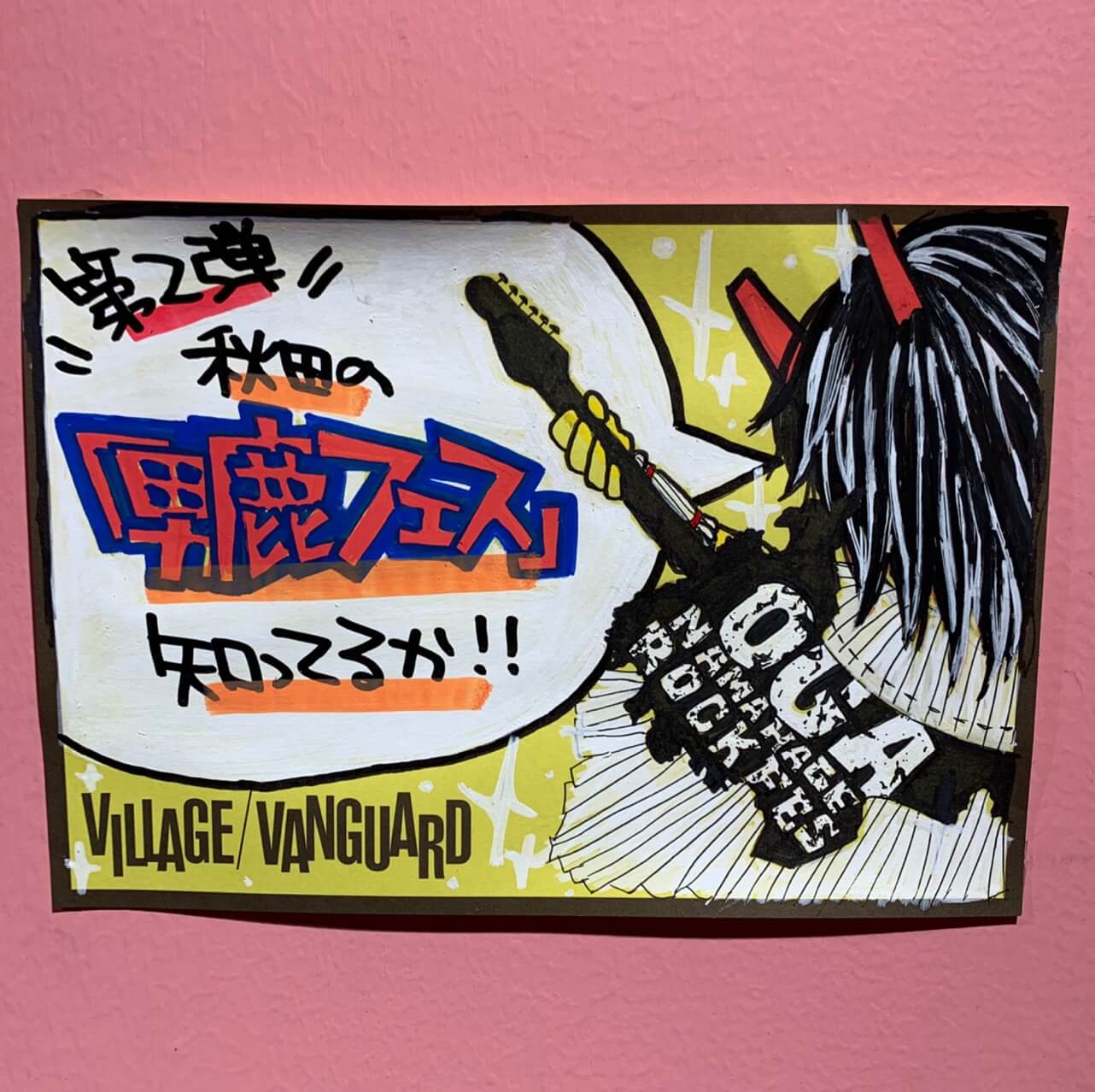 第2弾】秋田の【男鹿フェス】知ってるか！！ | 店員の日常