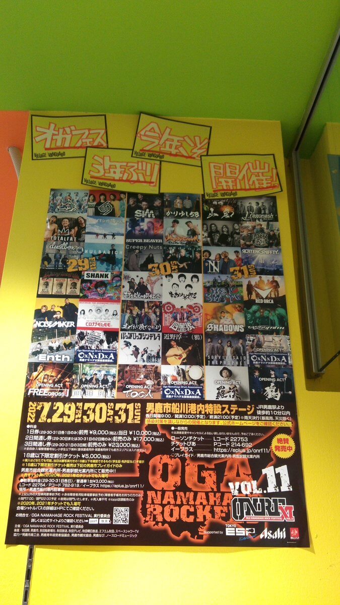 秋田の【男鹿フェス】知ってるか！！ | 店員の日常 | ヴィレッジヴァン 