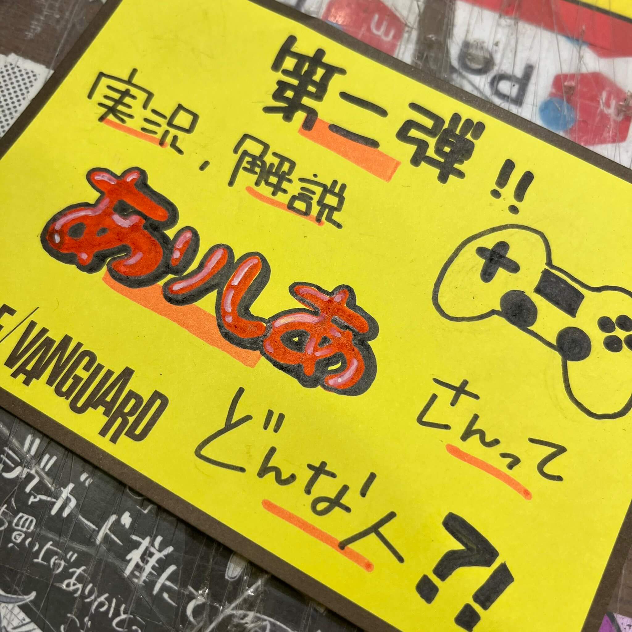 第2弾！！ 実況者の【ありしあ】さんってどんな人？！ | 店員の日常 