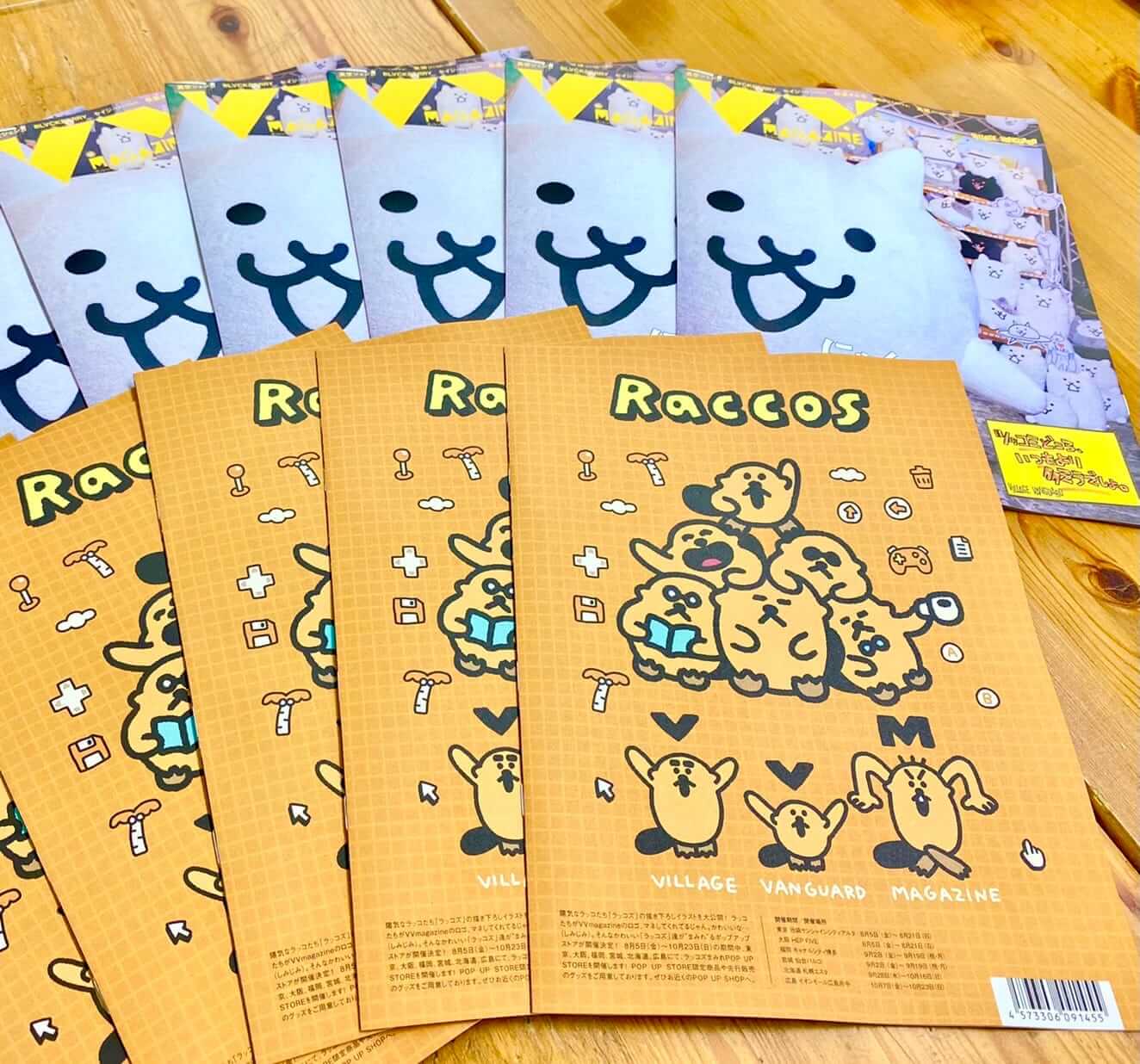 おしらせ】VVmagazine vol.97 表紙、にゃんこ大戦争・裏表紙、ラッコズ