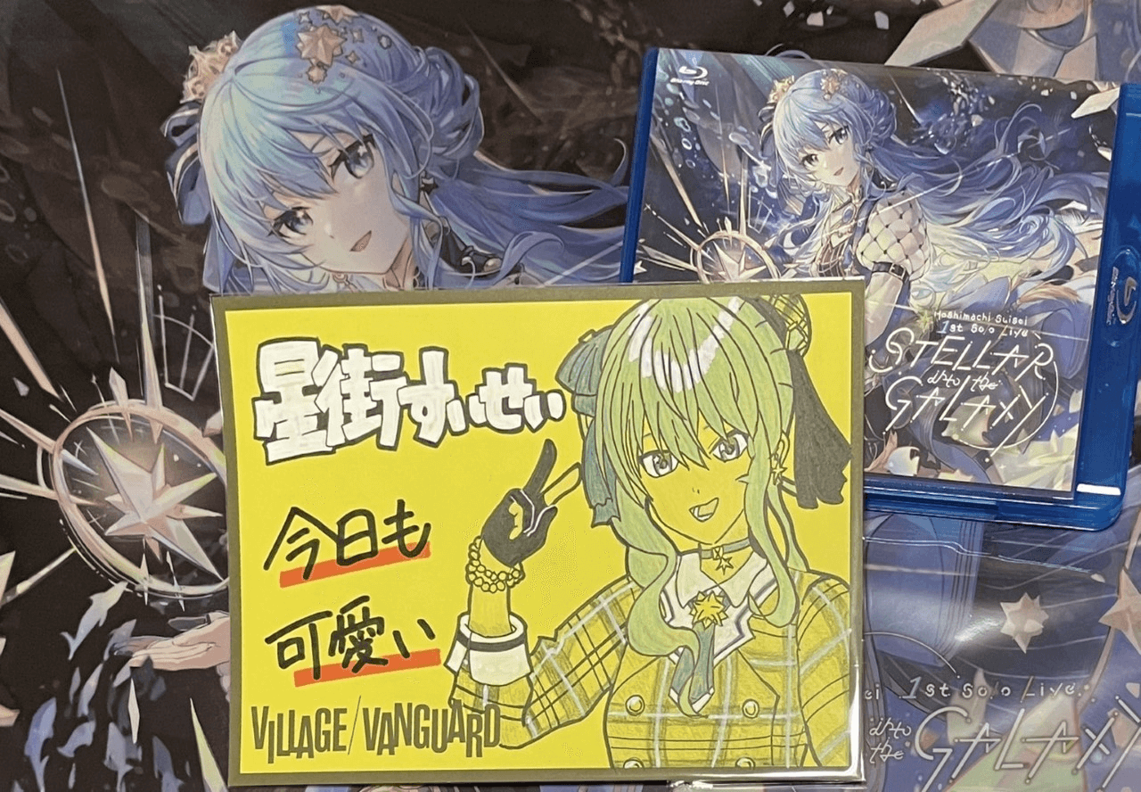 星街すいせい ミドグラ ポスター 星街すいせい“5周年YouTubeライブ”今夜20