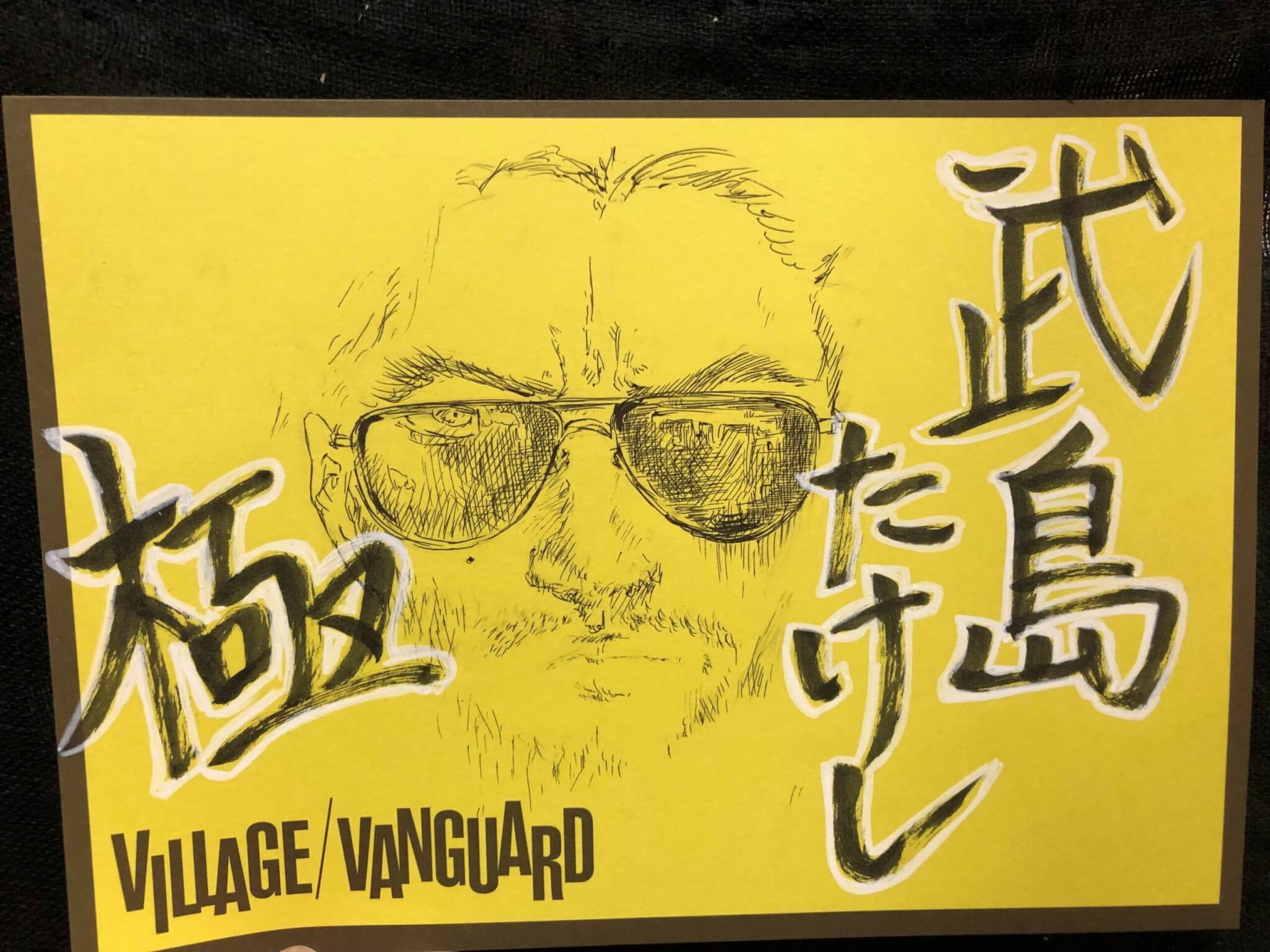 武島たけしの極み飯作ってみた！！ | 店員の日常 | ヴィレッジヴァンガード