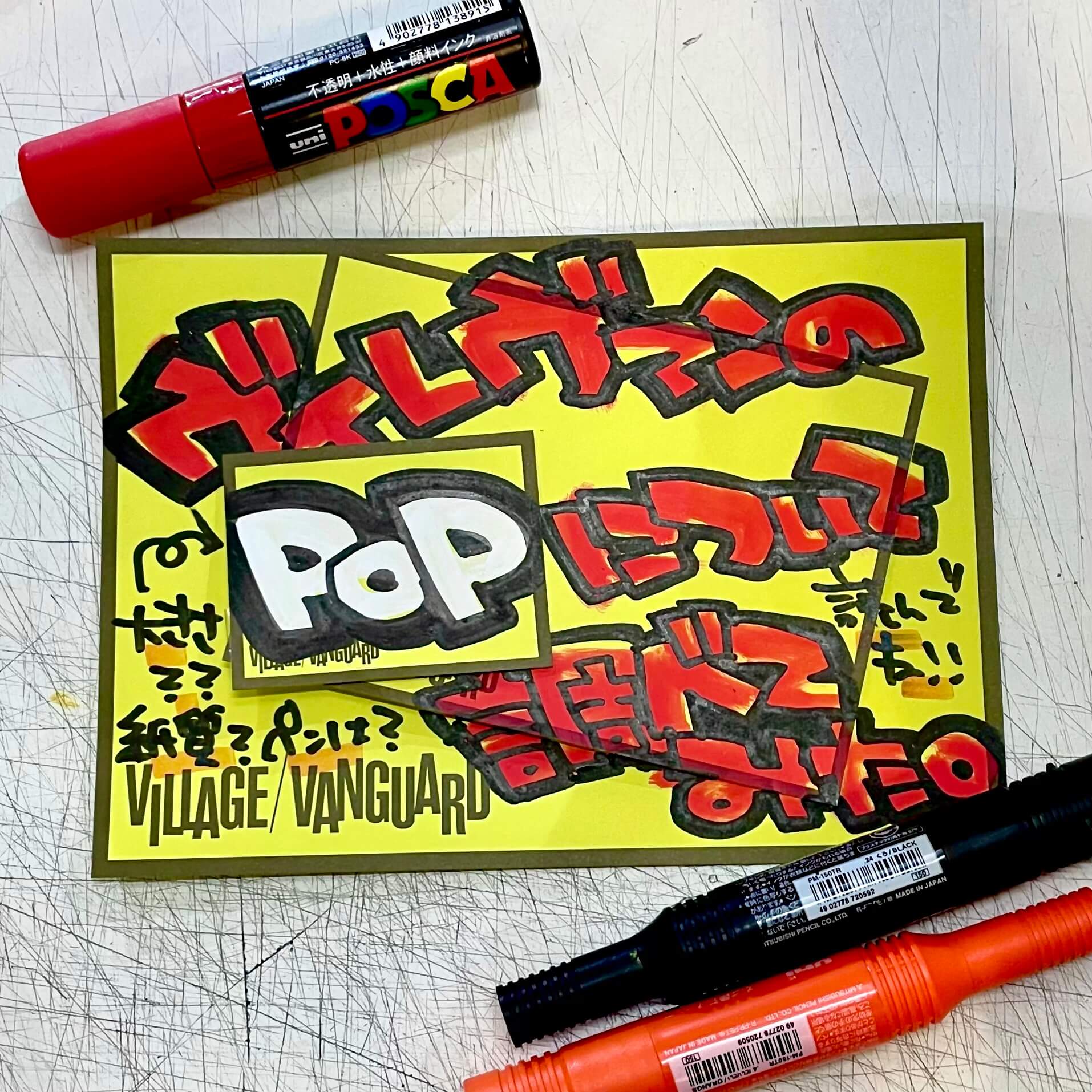 sumika サイン入り ポップ ヴィレヴァン ヴィレヴァンのPOPについて調べてみた。(諸説あり) | 店員の日常