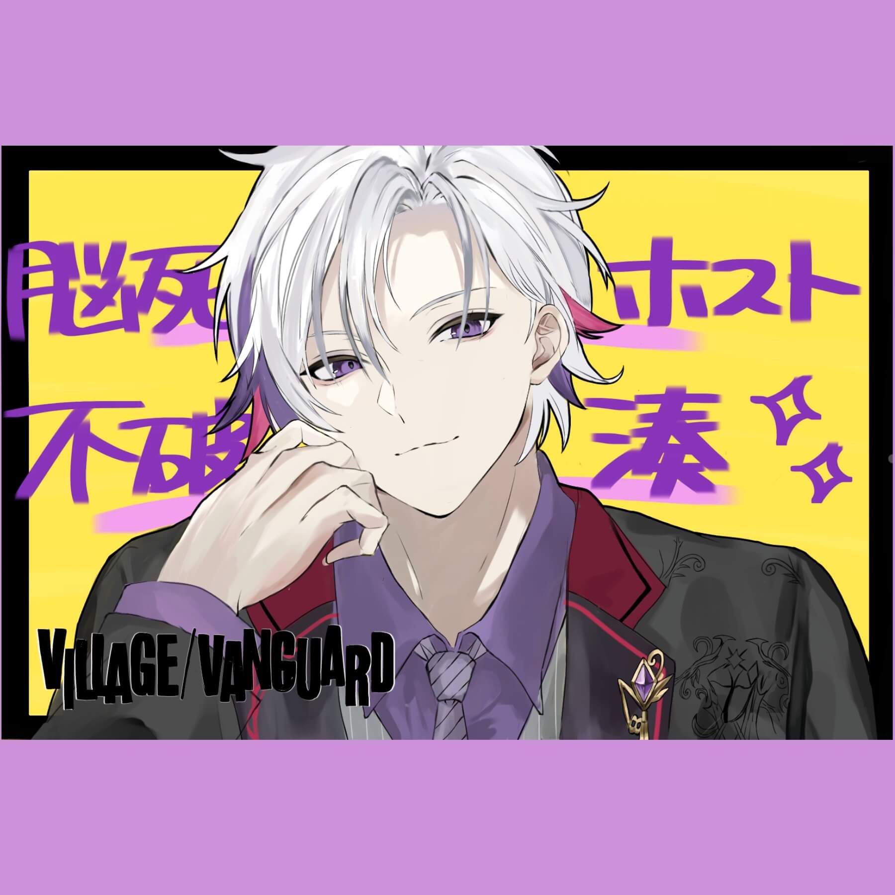 瀬賀様 不破湊 ホスト 通常 にじさんじ所属「不破湊」1st Mini Album