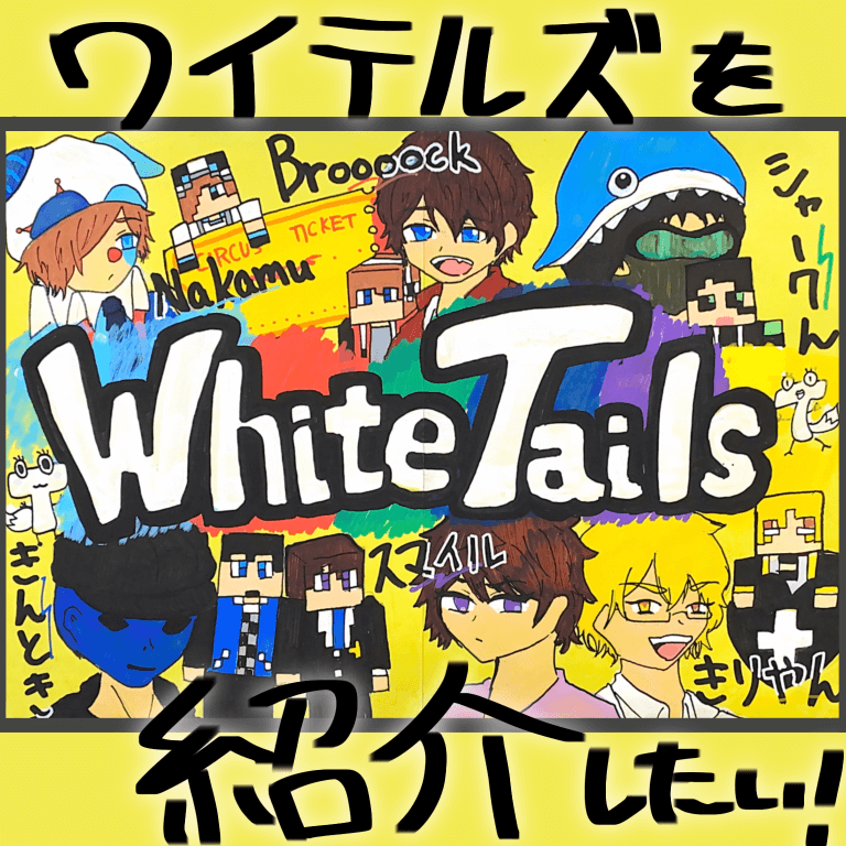 White Tailsを紹介したい！ | 店員の日常 | ヴィレッジヴァンガード