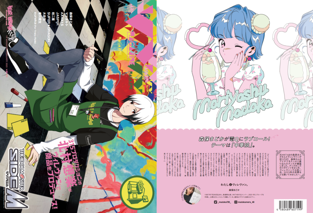 おしらせ】VVmagazine vol.103 表紙、北村想楽（アイドルマスター