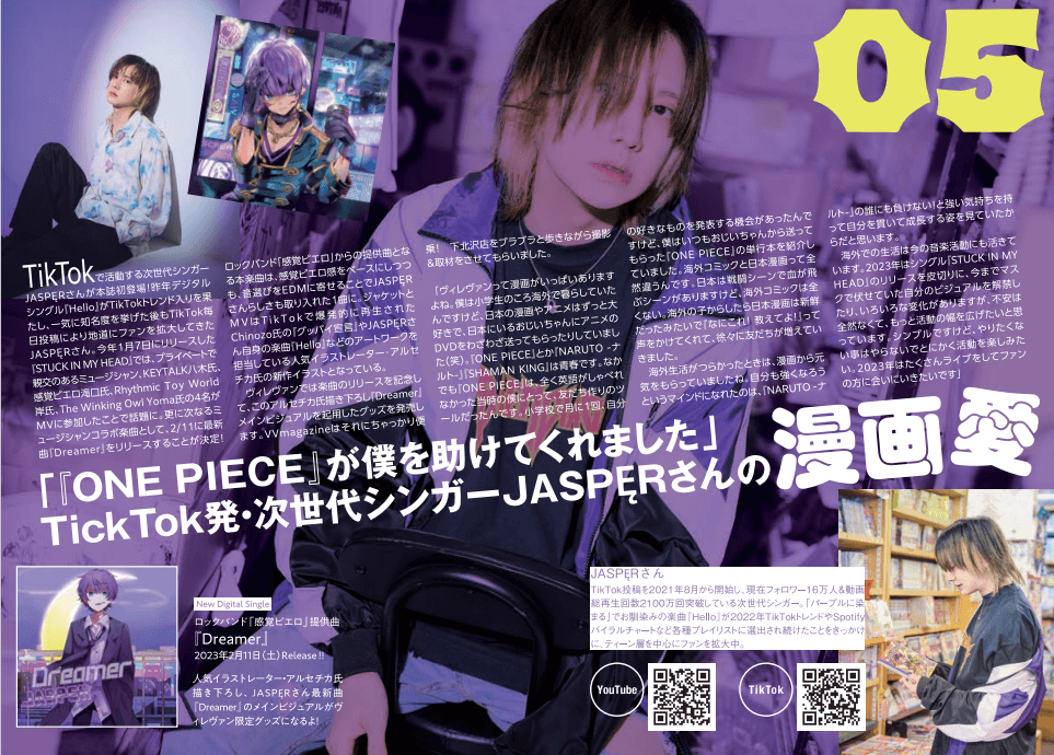 おしらせ】VVmagazine vol.103 表紙、北村想楽（アイドルマスター