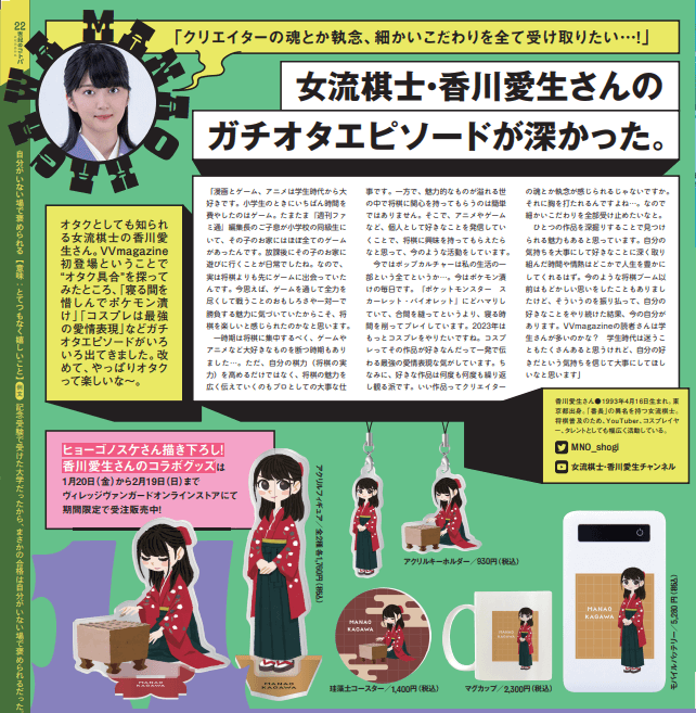 おしらせ】VVmagazine vol.103 表紙、北村想楽（アイドルマスター