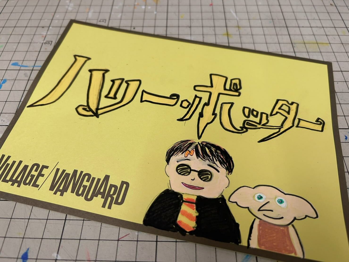 ハリー・ポッター！ | 店員の日常 | ヴィレッジヴァンガード