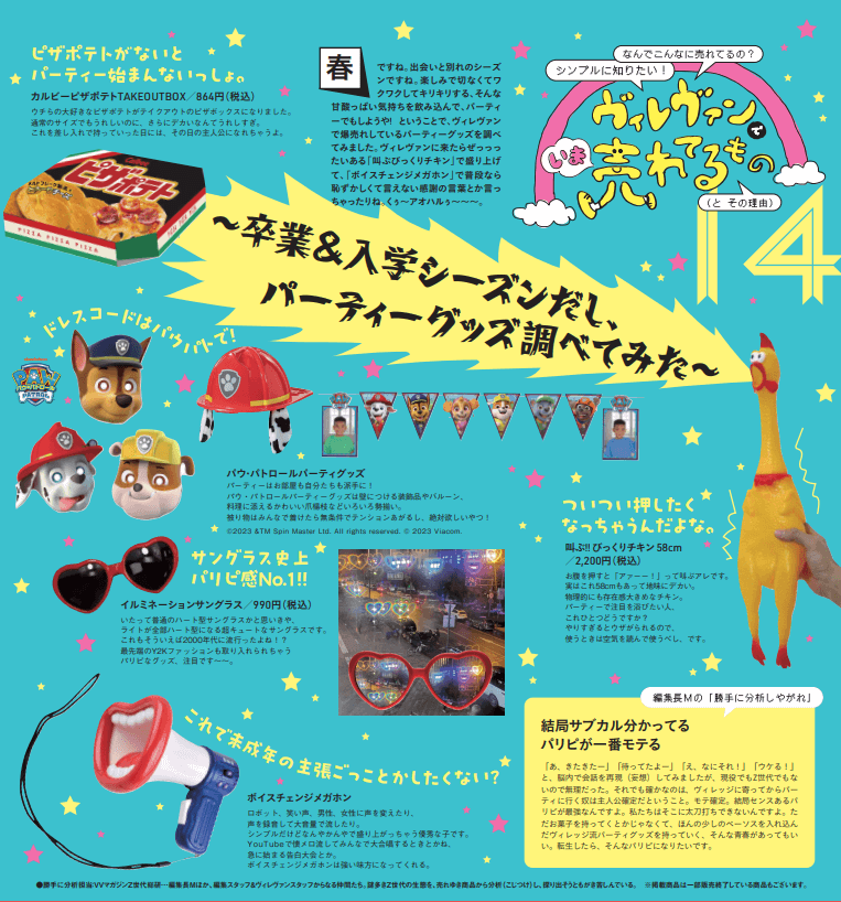 おしらせ】VVmagazine vol.104 | 店員の日常 | ヴィレッジヴァンガード