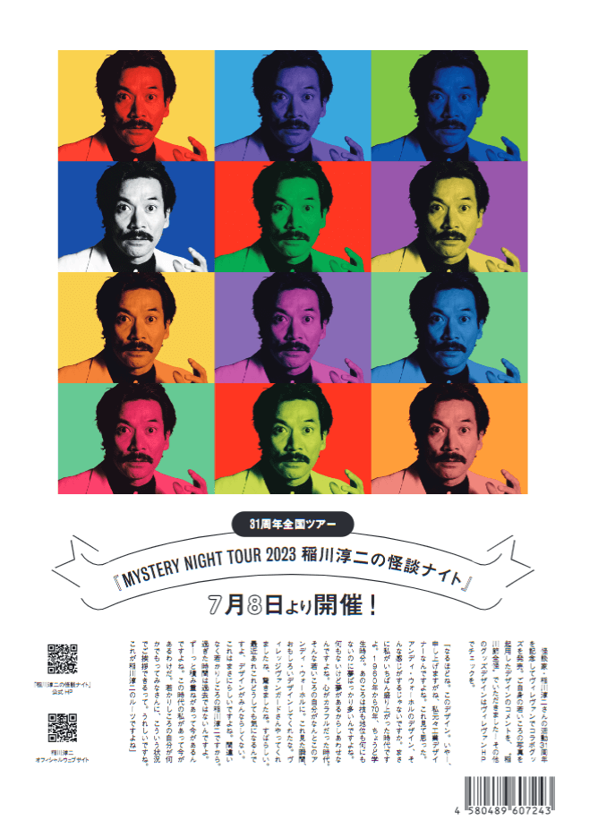 おしらせ】VVmagazine vol.108 | 店員の日常 | ヴィレッジヴァンガード