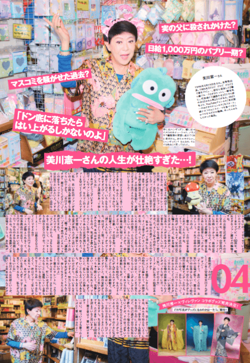 おしらせ】VVmagazine vol.110 | 店員の日常 | ヴィレッジヴァンガード