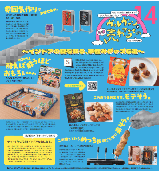 おしらせ】VVmagazine vol.110 | 店員の日常 | ヴィレッジヴァンガード