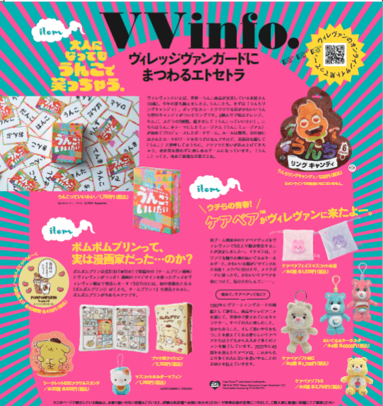 おしらせ】VVmagazine vol.110 | 店員の日常 | ヴィレッジヴァンガード